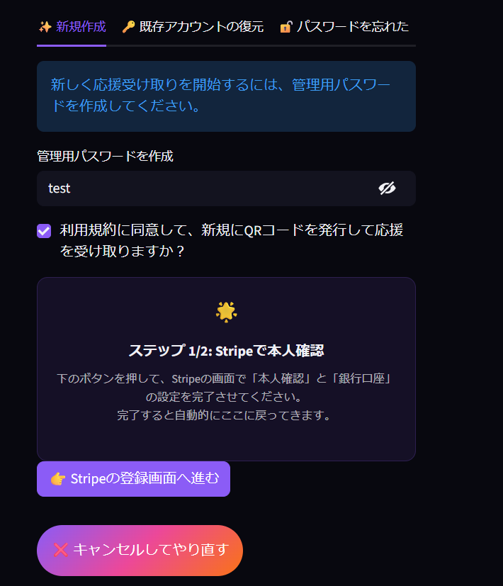 Stripe連携ボタン