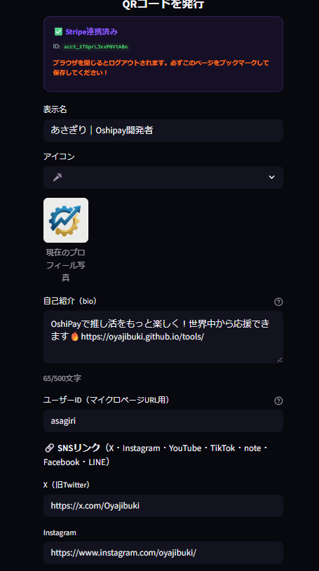 プロフィール設定画面